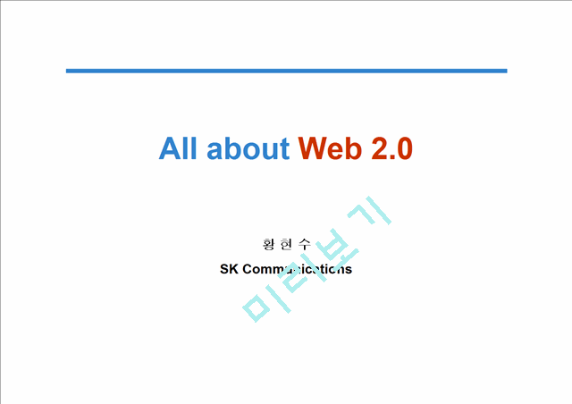 All about Web 2.0   (1 )